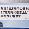 「178万円の壁」の世界線で年金を何歳で受給開始するか？個人的な試算