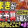 玉木氏の178万円壁にする財源の主張をAIに分析してもらったら？！