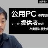 元県民局長の件でジャストシステムとかSKYSEAとか