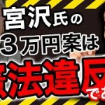 ようやく123万円の壁が憲法違反という意見が出てきてくれた