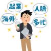 意識高い系の凋落——演出から実力主義の時代へ